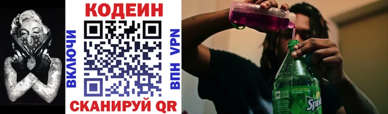 Codein Purple Drank  Ленинск-Кузнецкий 